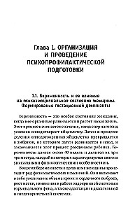 Физиопсихопрофилактическая подготовка беременных к родам: учеб. пособие