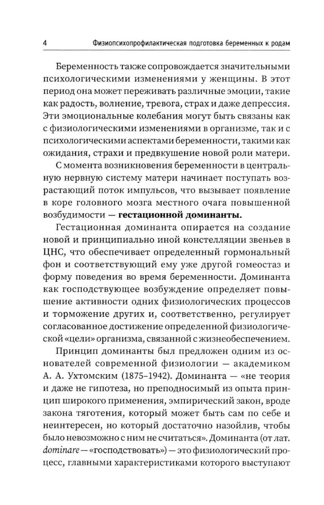 Физиопсихопрофилактическая подготовка беременных к родам: учеб. пособие