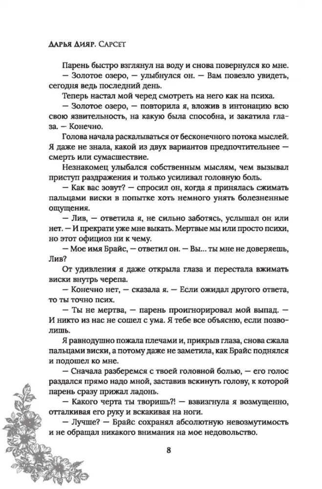 Сарсет