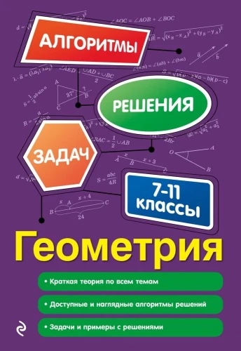 Geometria. Klasy 7-11