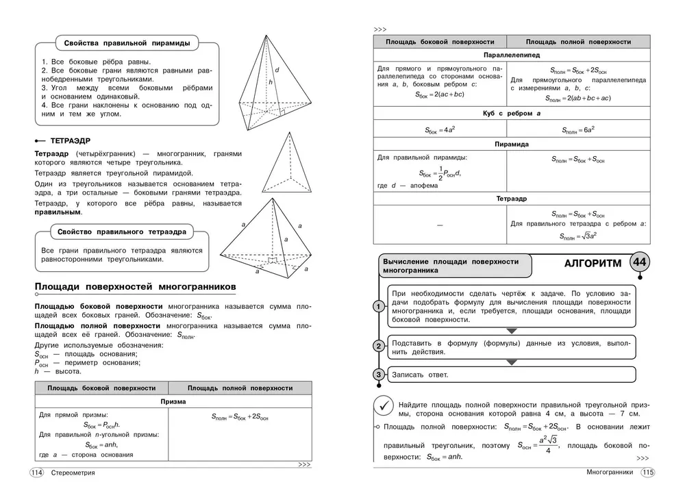 Geometry. Grades 7-11