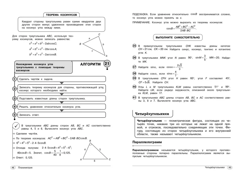 Geometry. Grades 7-11