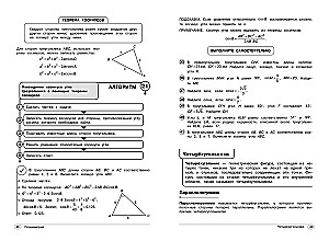 Geometry. Grades 7-11