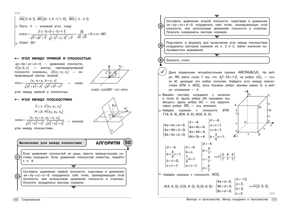 Geometry. Grades 7-11