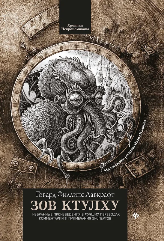 Zew Cthulhu
