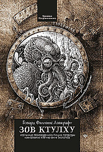 Zew Cthulhu