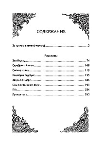 Zew Cthulhu