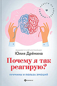 Why Do I React This Way? The Reasons and Benefits of Emotions