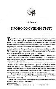 Клан Носферату и еще 33 жуткие истории о вампирах
