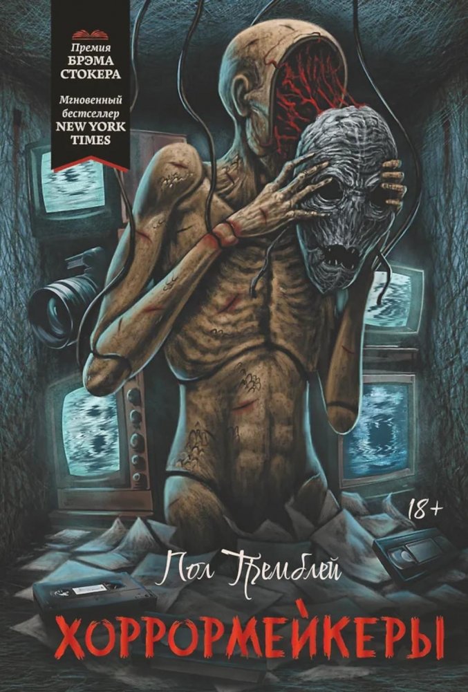Horrormacher