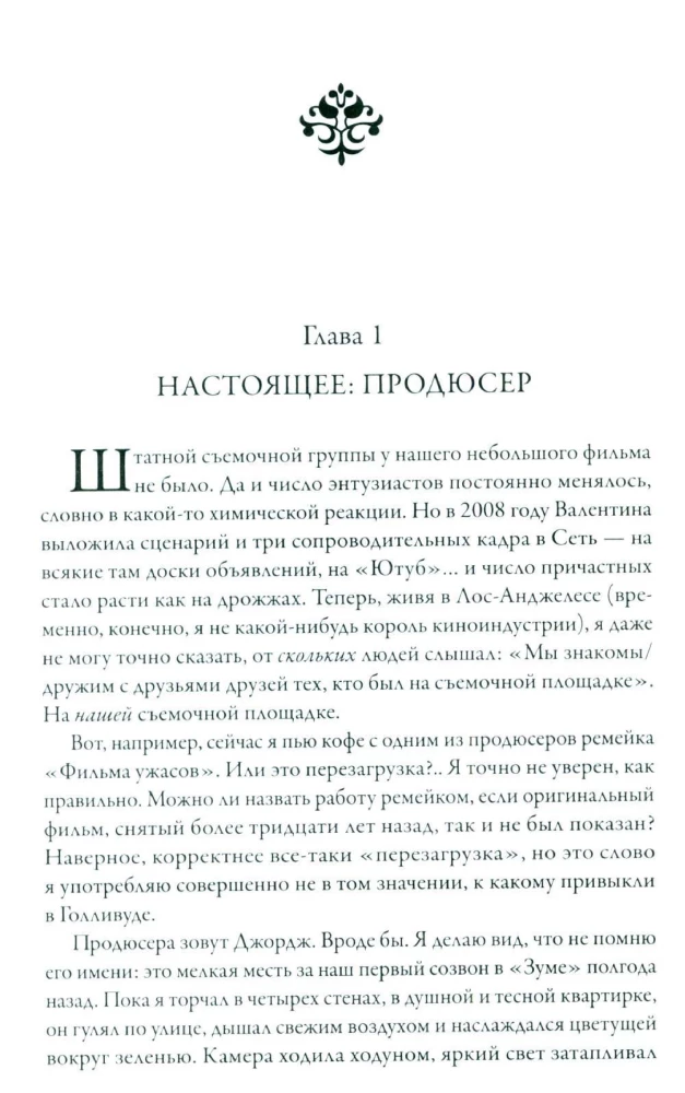 Хоррормейкеры