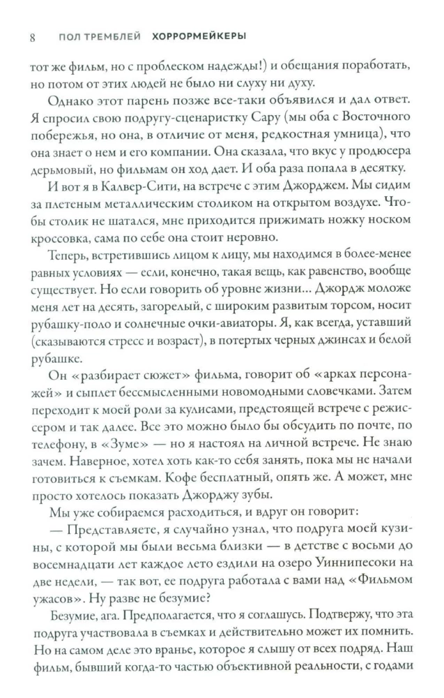 Хоррормейкеры