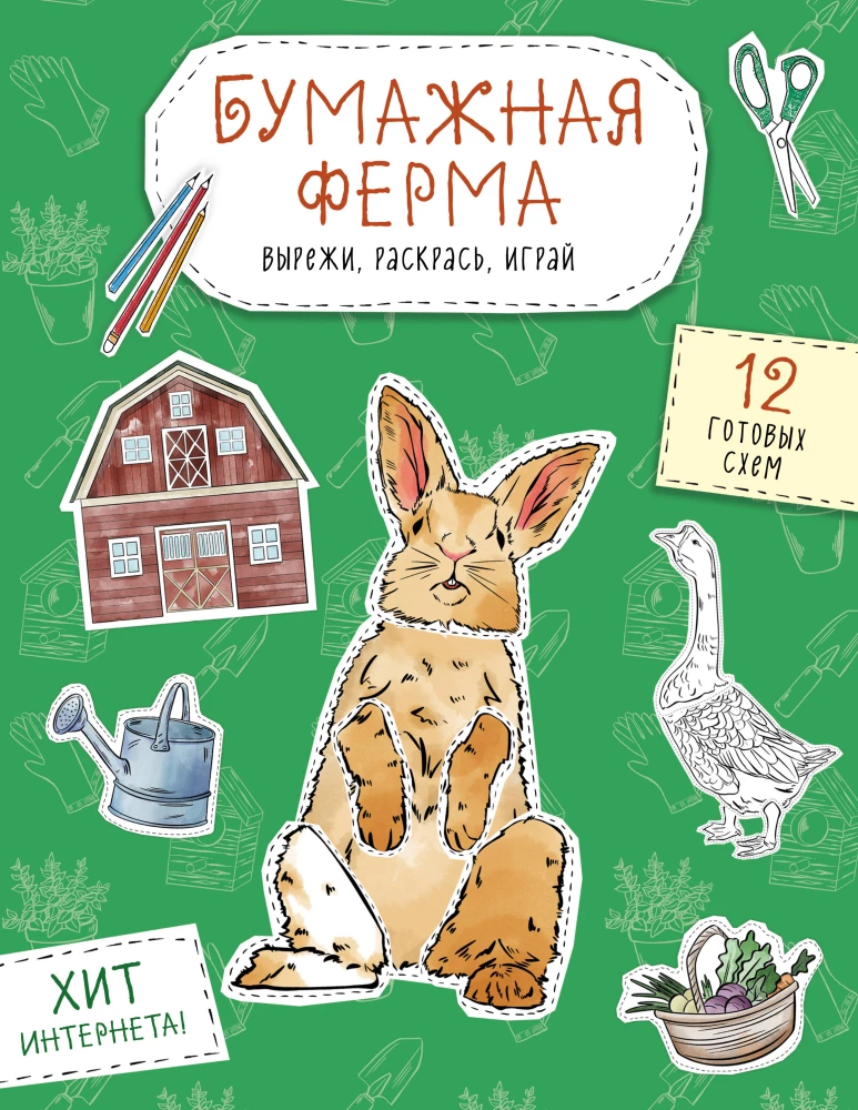 Paberifarm. Lõika, joonista, mängi. 12 valmis skeemi