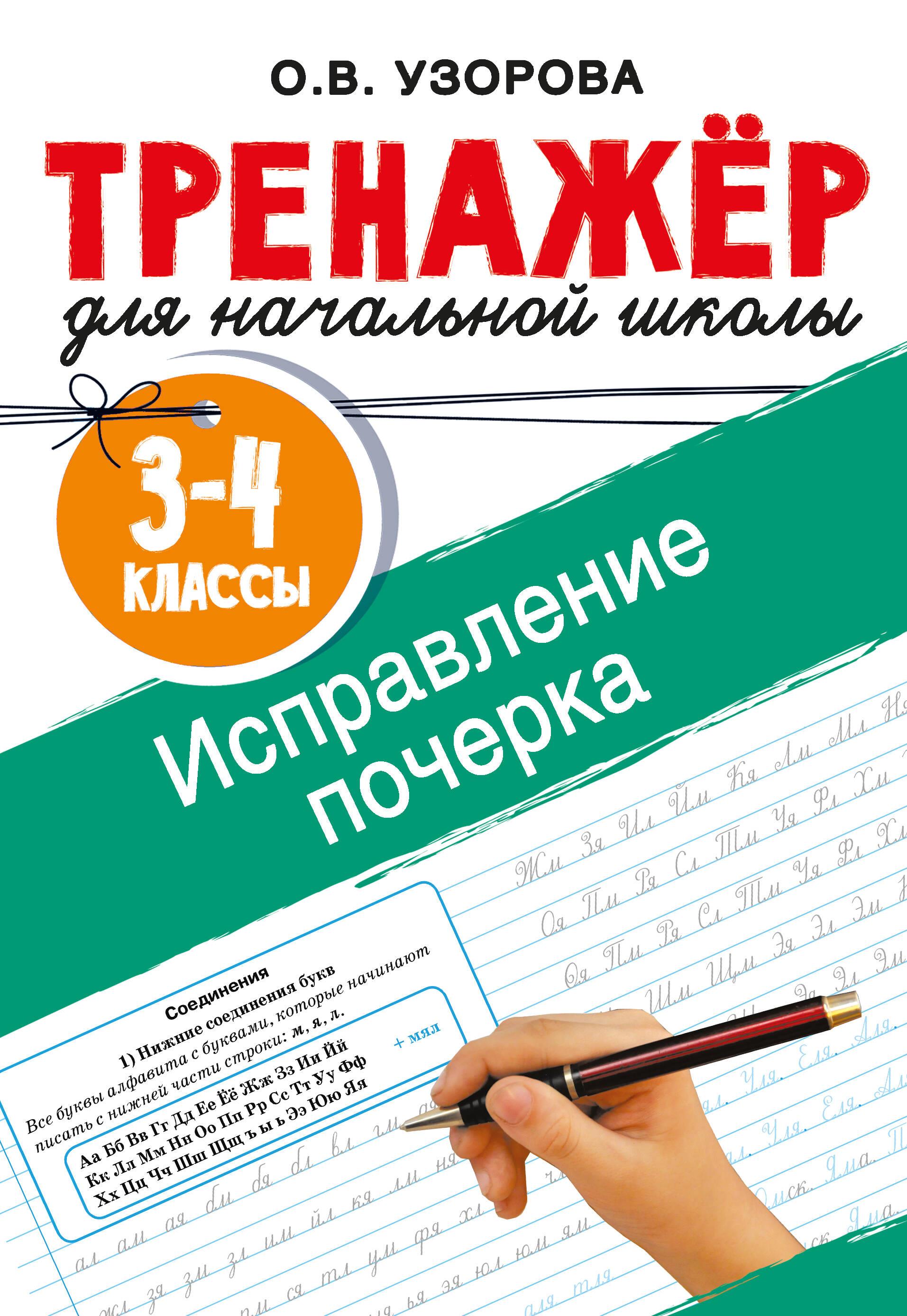 Poprawa pisma. Klasa 3-4