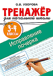 Rokas raksta uzlabošana. 3-4 klase