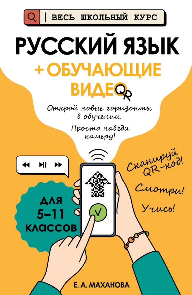 Russische Sprache (+ Lehrvideos)