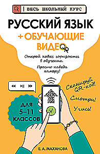 Russische Sprache (+ Lehrvideos)