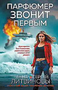 Parfüümikunstnik helistab esimesena