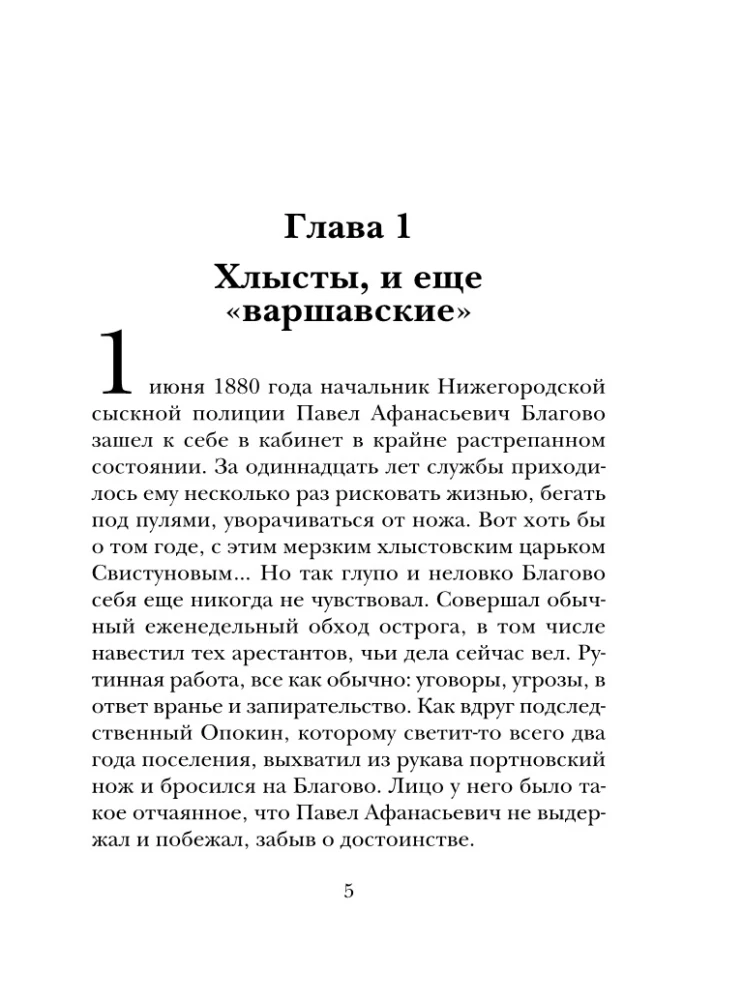 Охота на царя