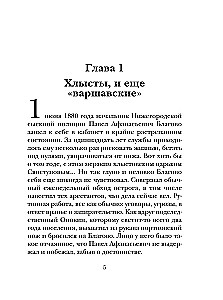 Охота на царя