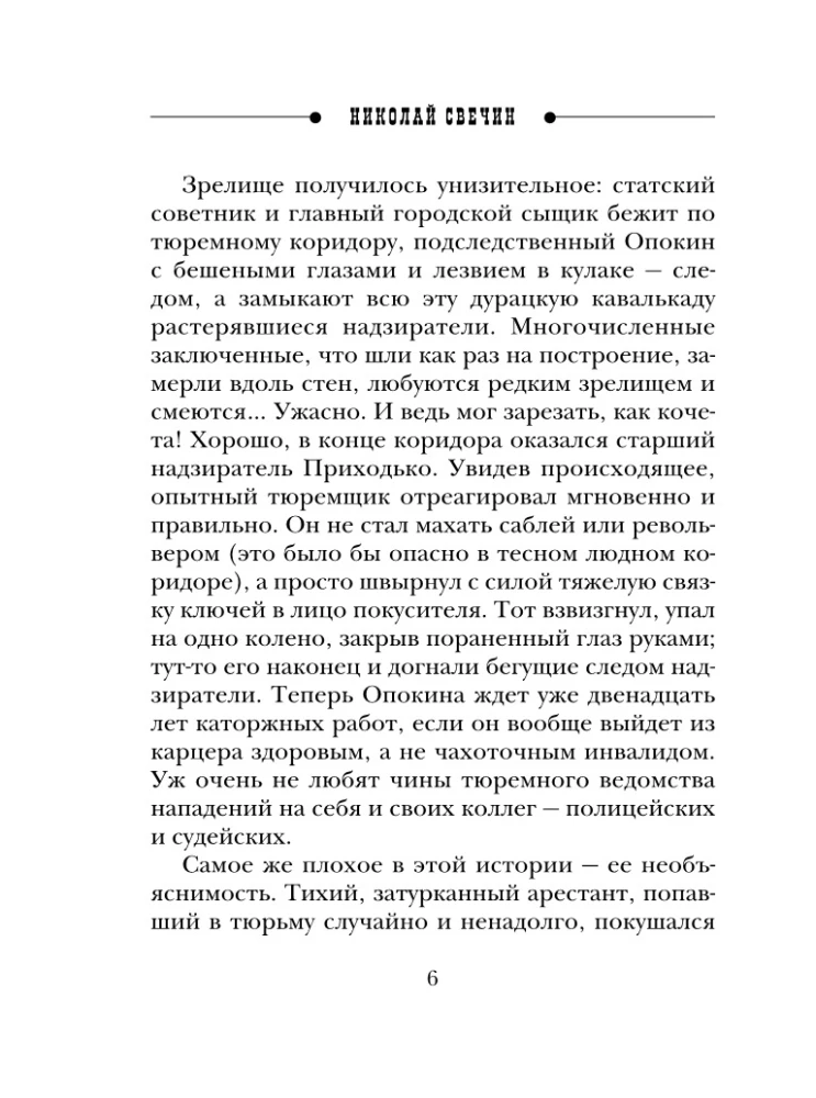 Охота на царя
