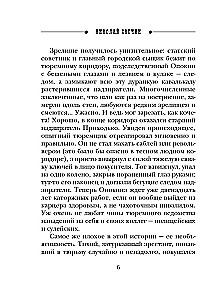 Охота на царя