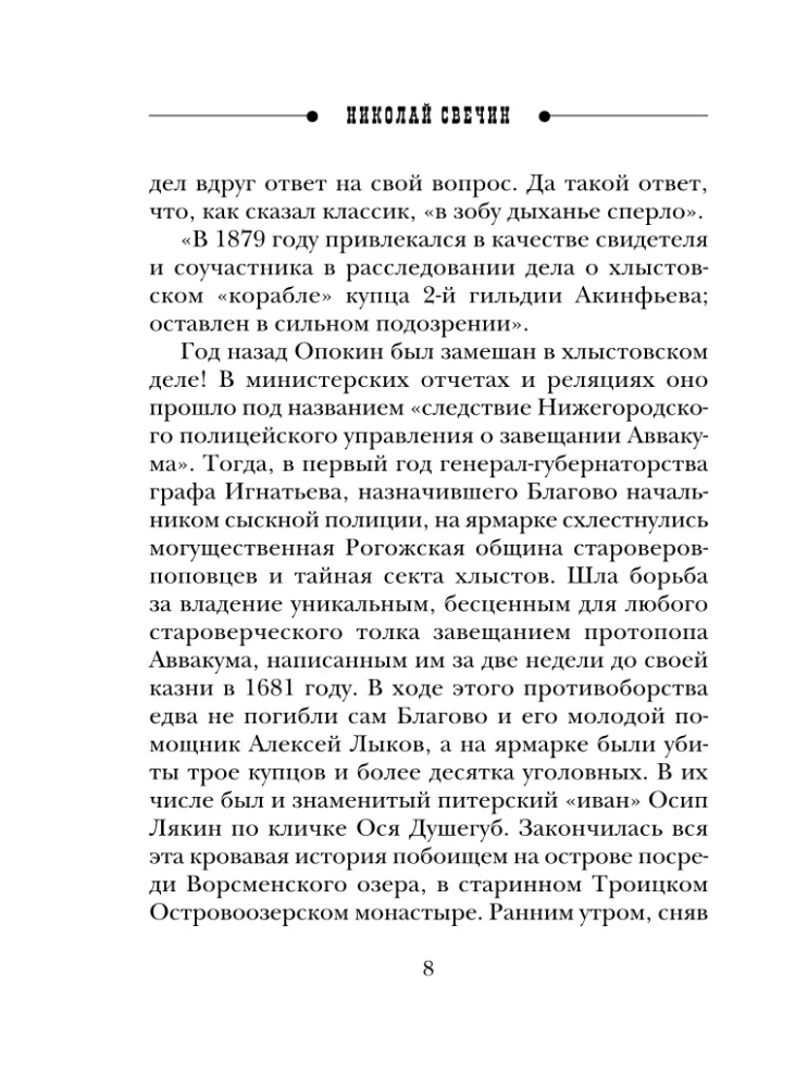 Охота на царя