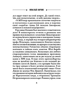 Охота на царя