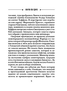 Охота на царя