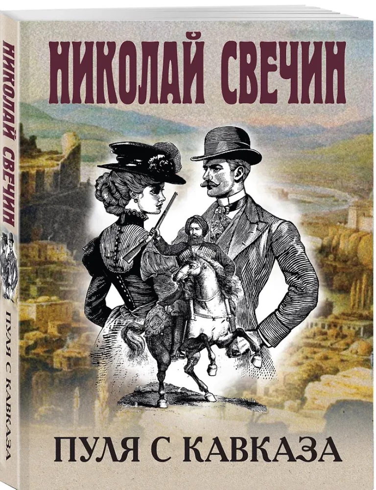Kuul Kaukaasiast