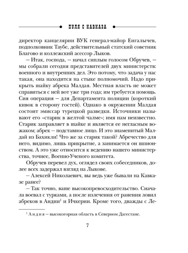 Kuul Kaukaasiast