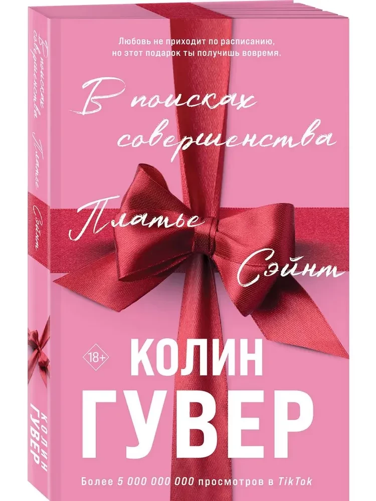 В поисках совершенства. Сборник рассказов
