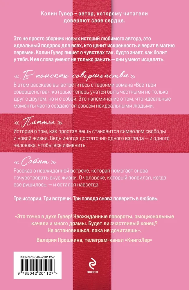 В поисках совершенства. Сборник рассказов