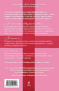 В поисках совершенства. Сборник рассказов