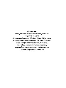 В поисках совершенства. Сборник рассказов