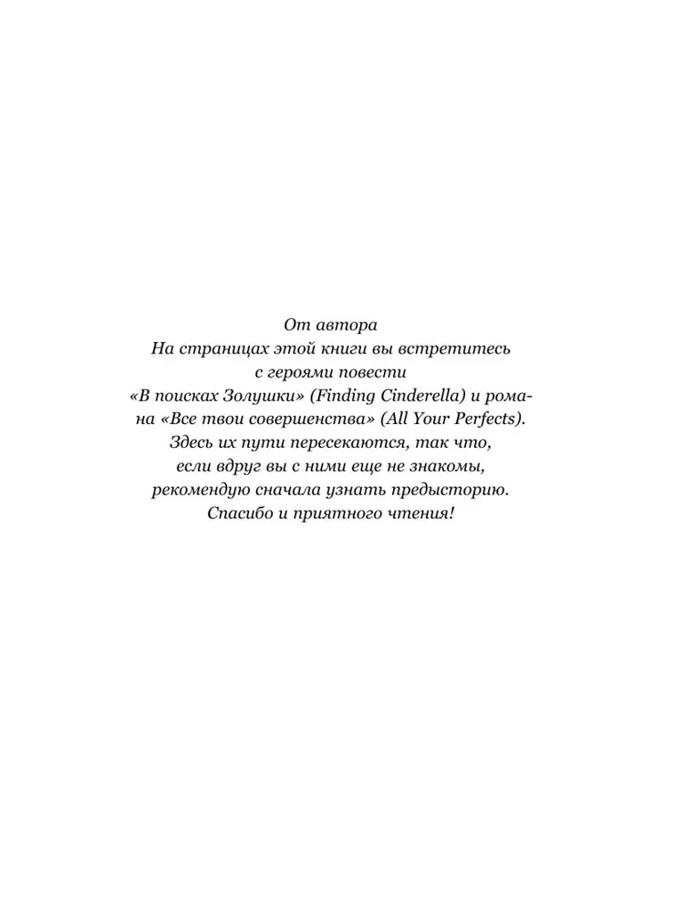 In Search of Perfection. A Collection of Stories