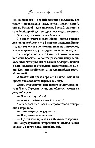В поисках совершенства. Сборник рассказов