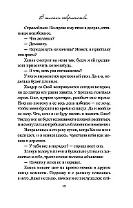 В поисках совершенства. Сборник рассказов