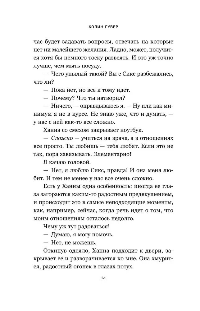 В поисках совершенства. Сборник рассказов