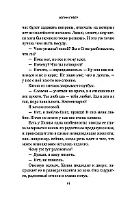В поисках совершенства. Сборник рассказов