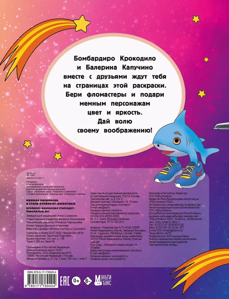 Meme värvimine breinrot-loomade stiilis