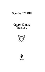 Снарк Снарк