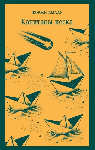 Kapitäne des Sandes