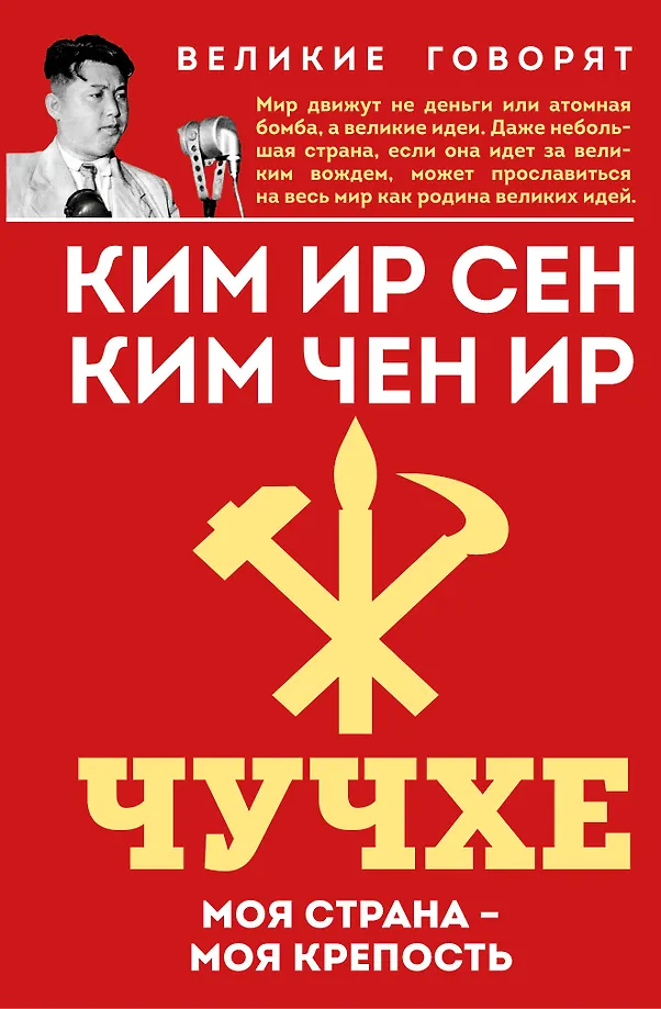 Juče. Minu riik – minu kindlus