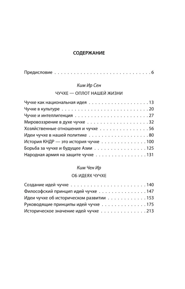 Čučche. Mano šalis – mano tvirtovė