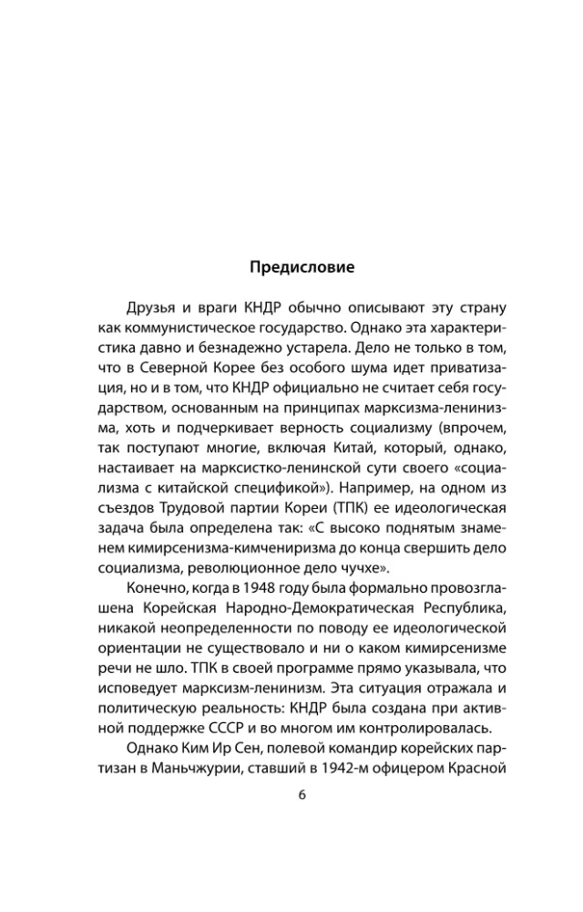 Čučche. Mano šalis – mano tvirtovė