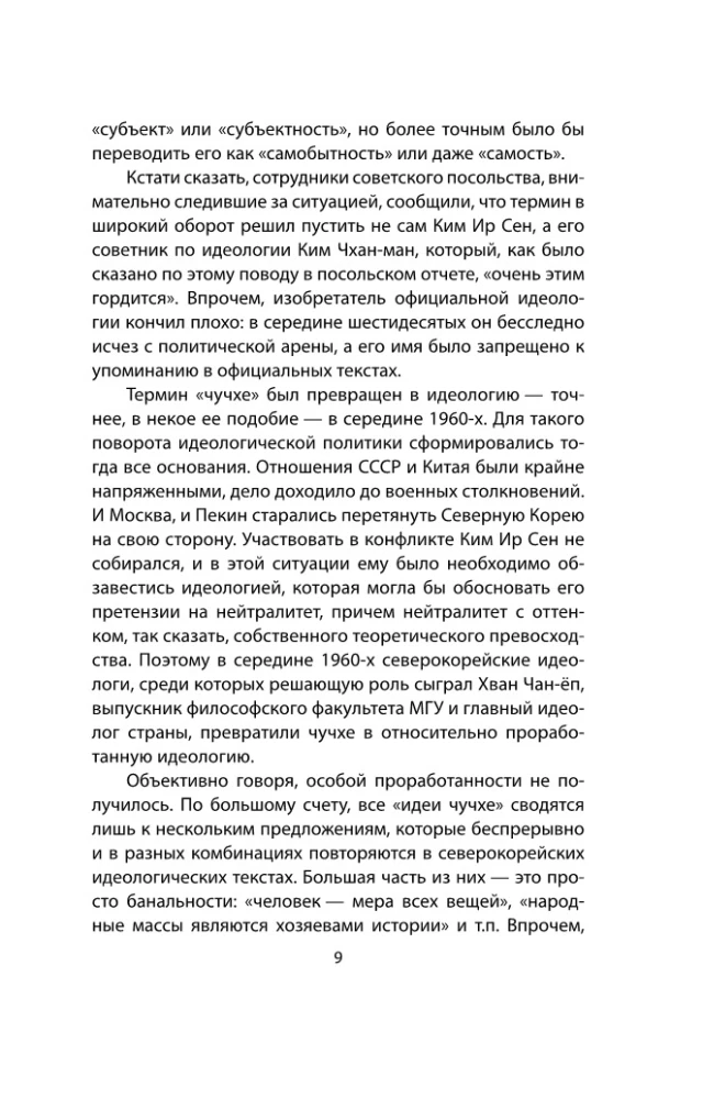 Čučche. Mano šalis – mano tvirtovė