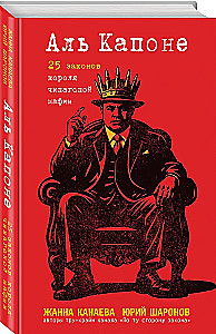 Al Capone. 25 Laws of the King of the Chicago Mafia