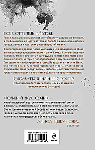 Горький вкус соли