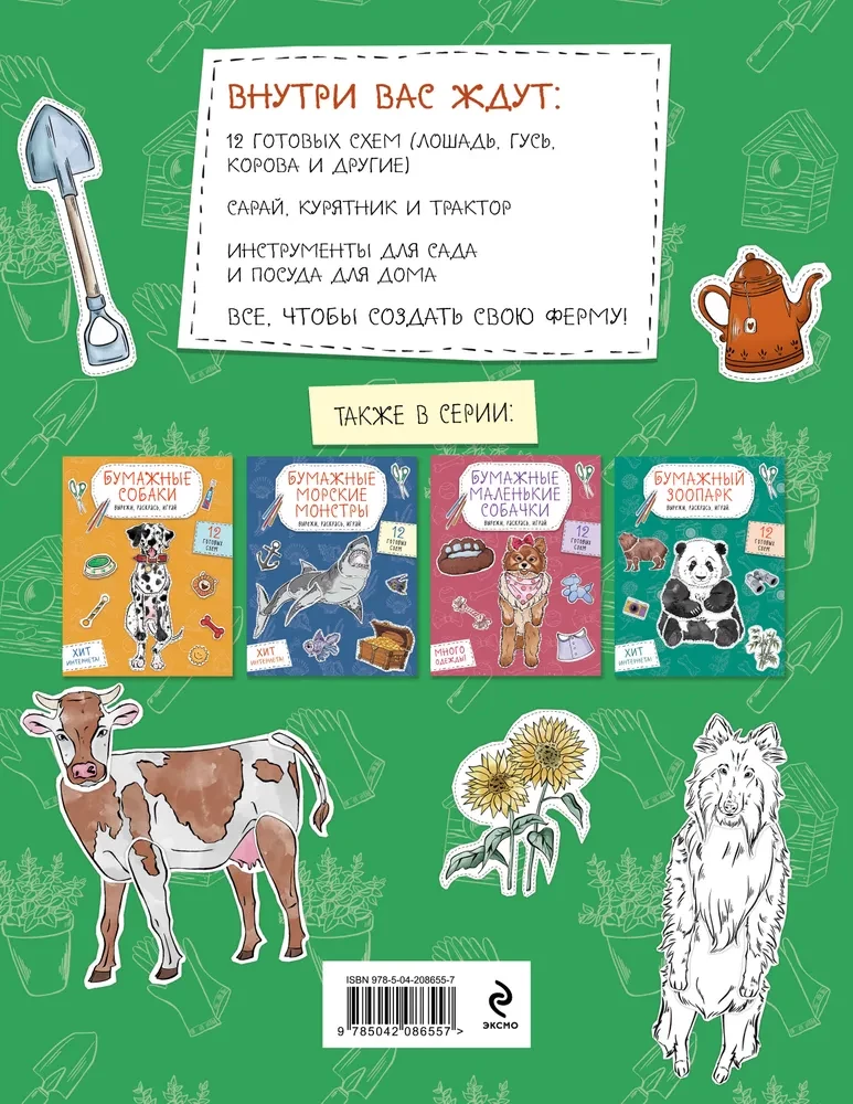 Paberifarm. Lõika, joonista, mängi. 12 valmis skeemi